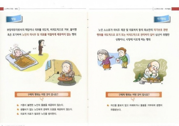 꾸미기_노인학대4.jpg