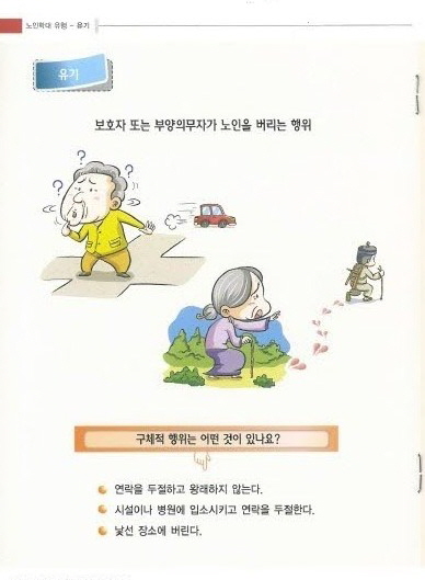 꾸미기_노인학대5.jpg