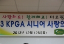 KPGA 시니어 사…
