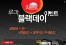 루마썬팅, 루마…