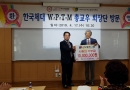 한국체대 W.P.T,M…