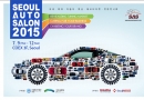 2015 서울 오토…