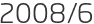 2008년6월