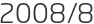 2008년8월