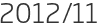 2012년11월