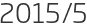 2015년5월