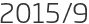 2015년9월