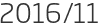 2016년11월