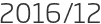 2016년12월