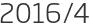 2016년4월
