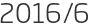 2016년6월