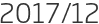 2017년12월