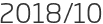 2018년10월