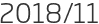 2018년11월