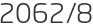 2062년8월