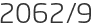 2062년9월