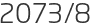 2073년8월
