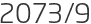 2073년9월