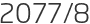 2077년8월