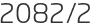 2082년2월
