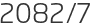 2082년7월