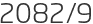 2082년9월