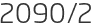 2090년2월