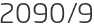 2090년9월