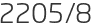 2205년8월