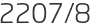 2207년8월