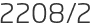 2208년2월