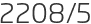 2208년5월